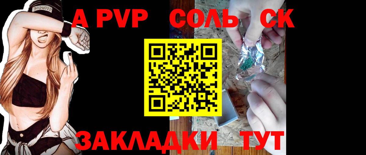 Alfa_PVP Соль Рузаевка