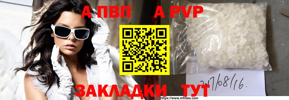 Альфа ПВП мука  А ПВП кристаллы  Alpha-PVP  Вход с VPN  Рузаевка  Alfa_PVP СК 