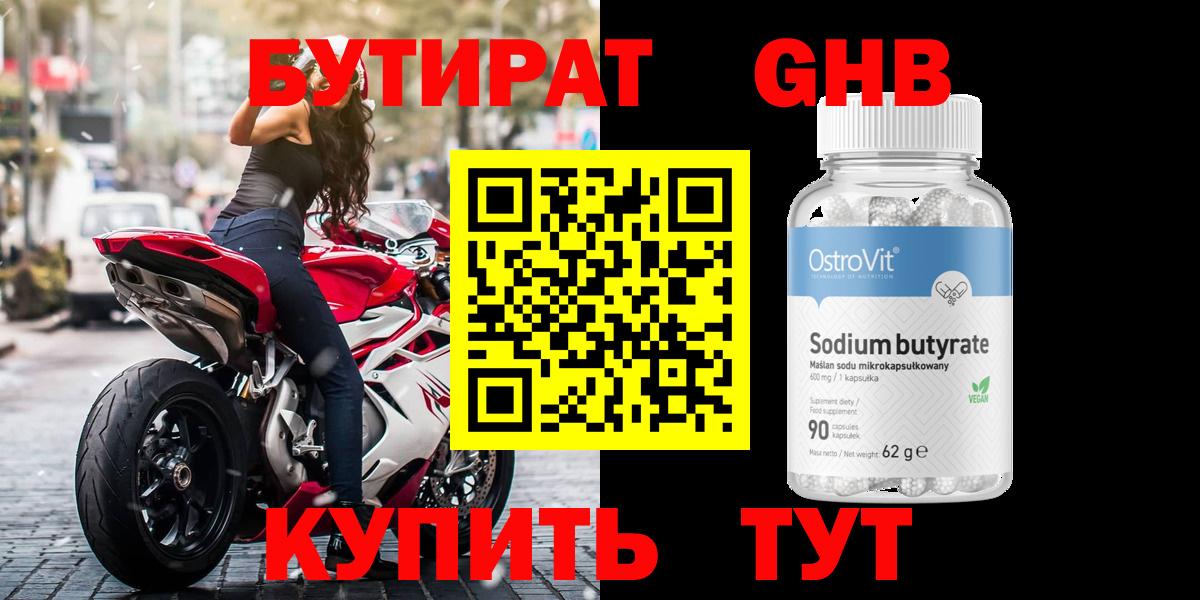 БУТИРАТ бутандиол Рузаевка
