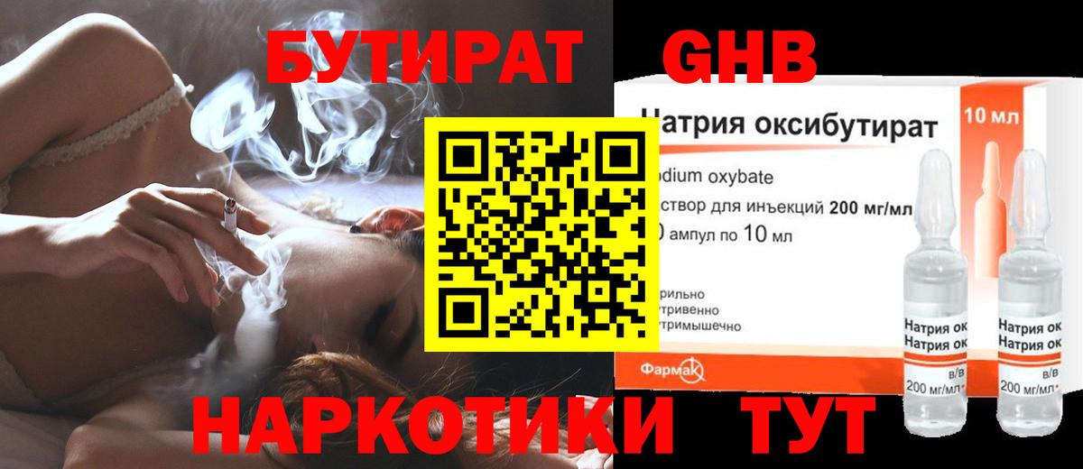 Рузаевка  БУТИРАТ Butirat  Вход с VPN 