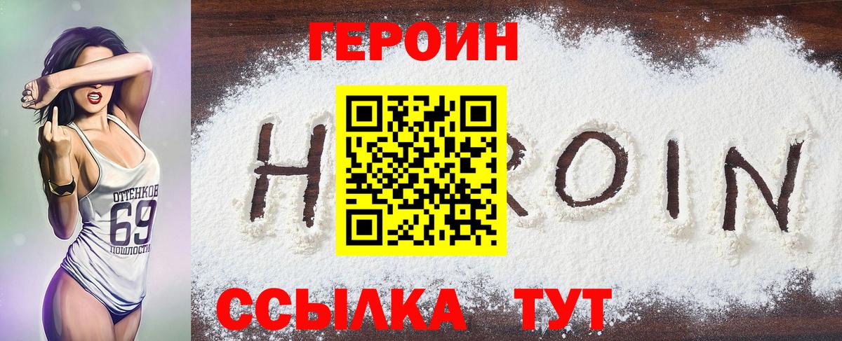 Героин хмурый Рузаевка
