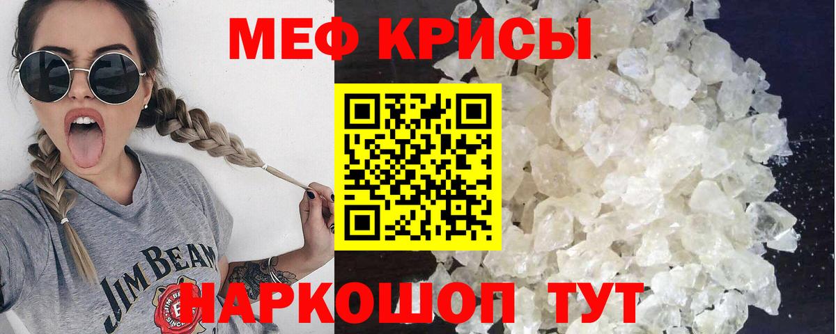 МЕФ кристаллы Рузаевка